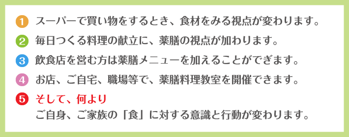 「薬膳コンサルタントになると、あなたの生活はこう変わります。